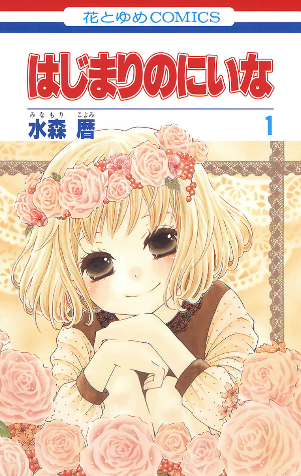 LA NUOVA VITA DI NIINA / HAJIMARI NO NIINA LA NUOVA VITA DI NIINA / HAJIMARI NO NIINA